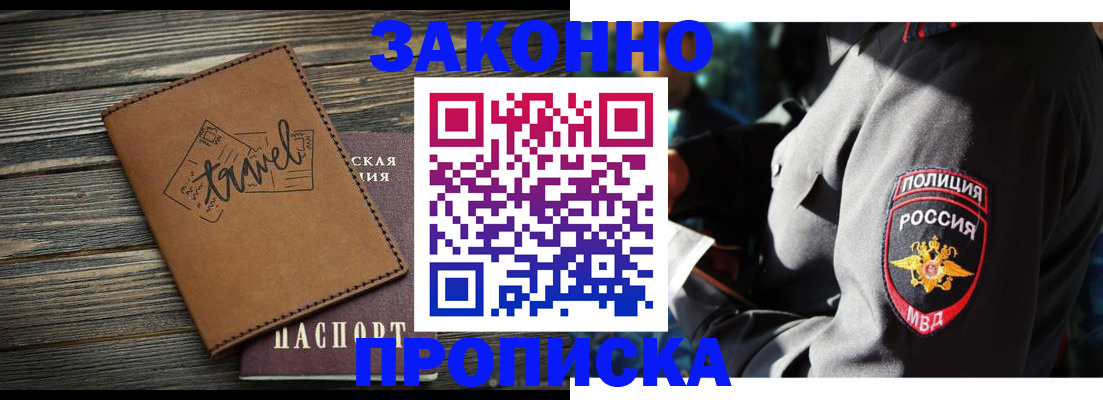 прописка в квартире в Выборге