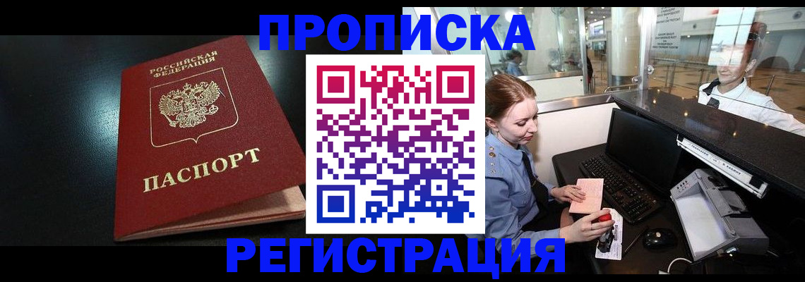 прописка ребенка в Выборге